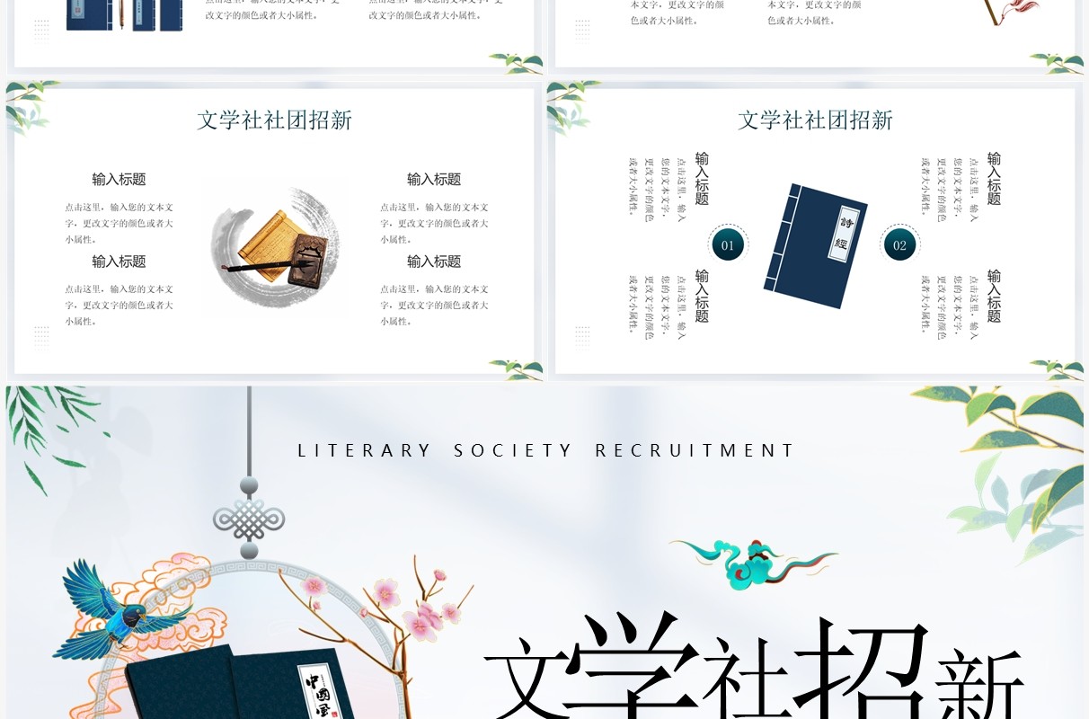 绿色卡通中国风文学社招新PPT模板