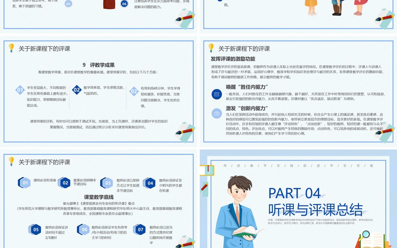 新课程背景下教师如何听课与评课PPT模板