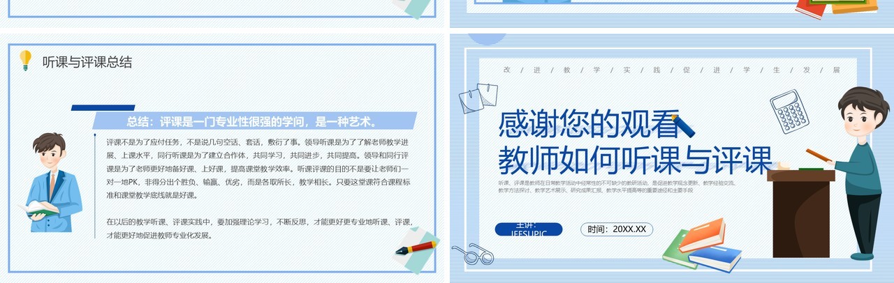 新课程背景下教师如何听课与评课PPT模板