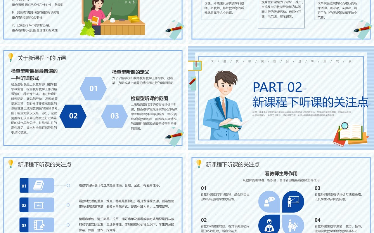 新课程背景下教师如何听课与评课PPT模板