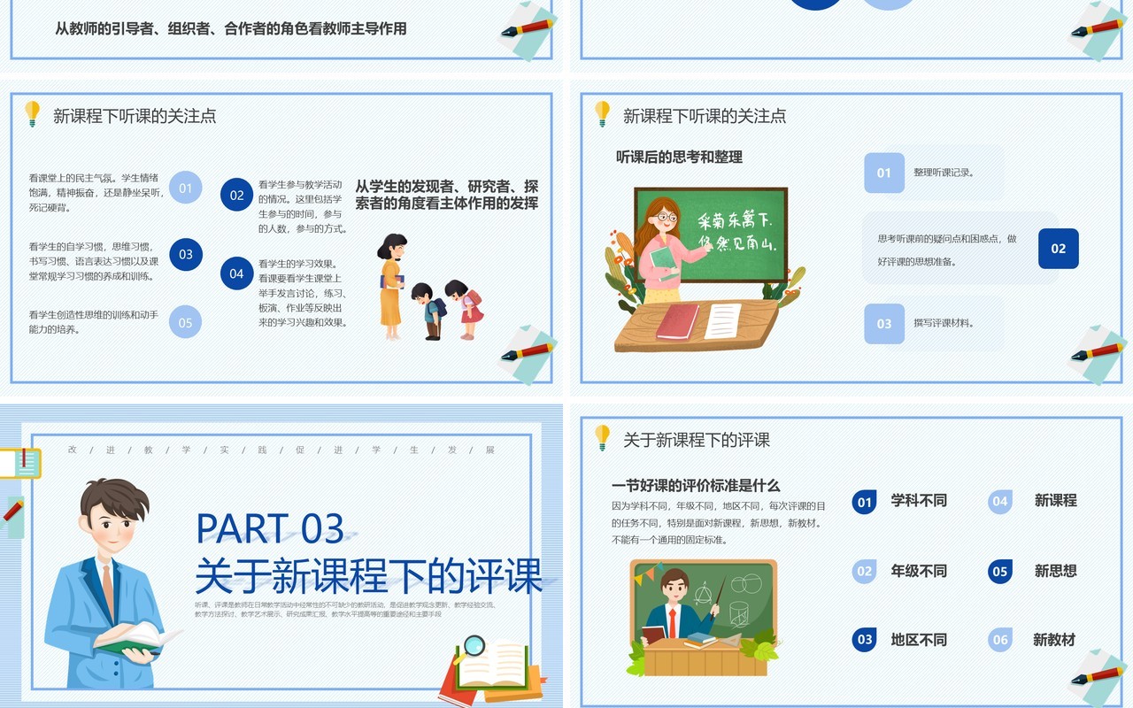 新课程背景下教师如何听课与评课PPT模板