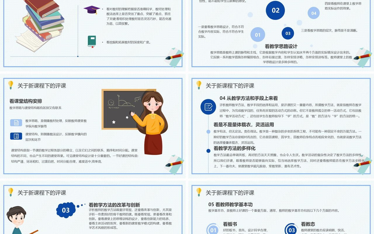 新课程背景下教师如何听课与评课PPT模板