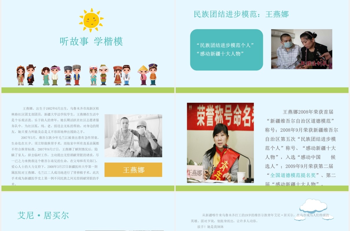 民族团结教育课件PPT模板演示文稿