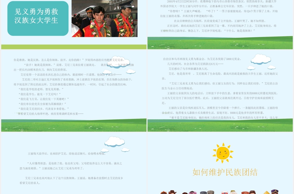 民族团结教育课件PPT模板演示文稿