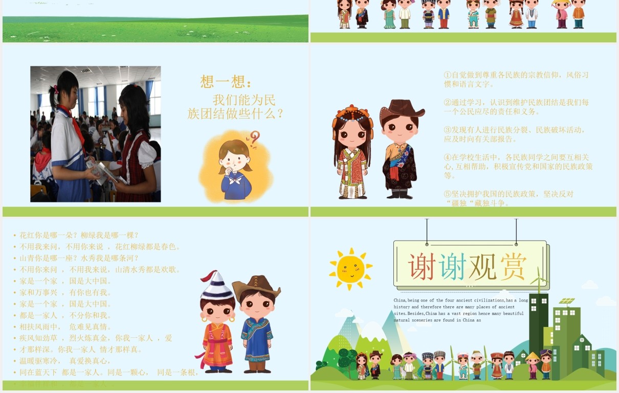 民族团结教育课件PPT模板演示文稿