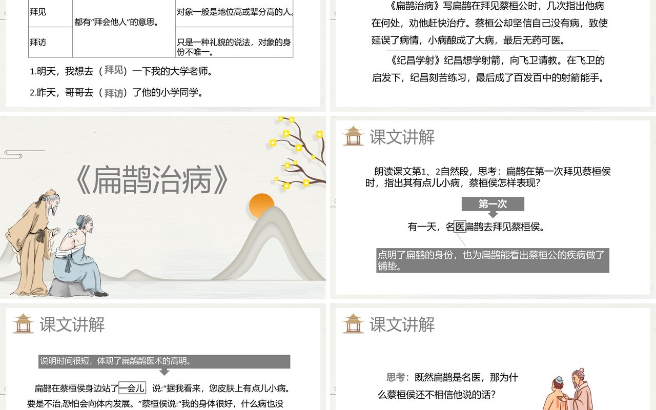 部编版四年级语文上册故事两则课件PPT模板