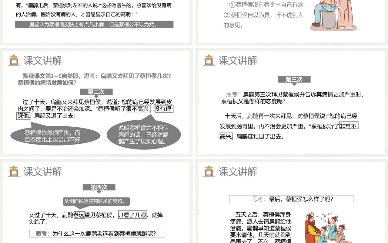 部编版四年级语文上册故事两则课件PPT模板