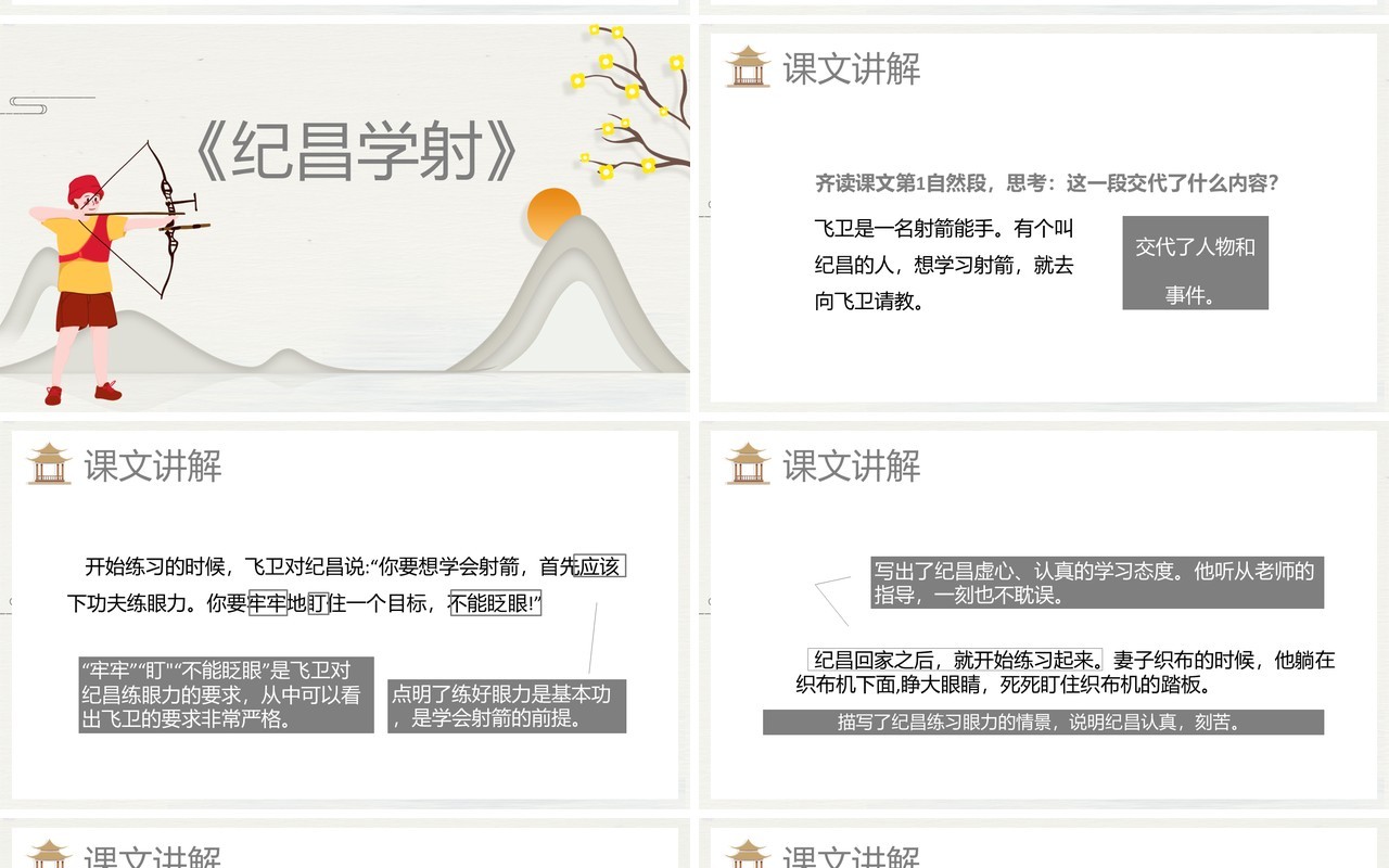 部编版四年级语文上册故事两则课件PPT模板