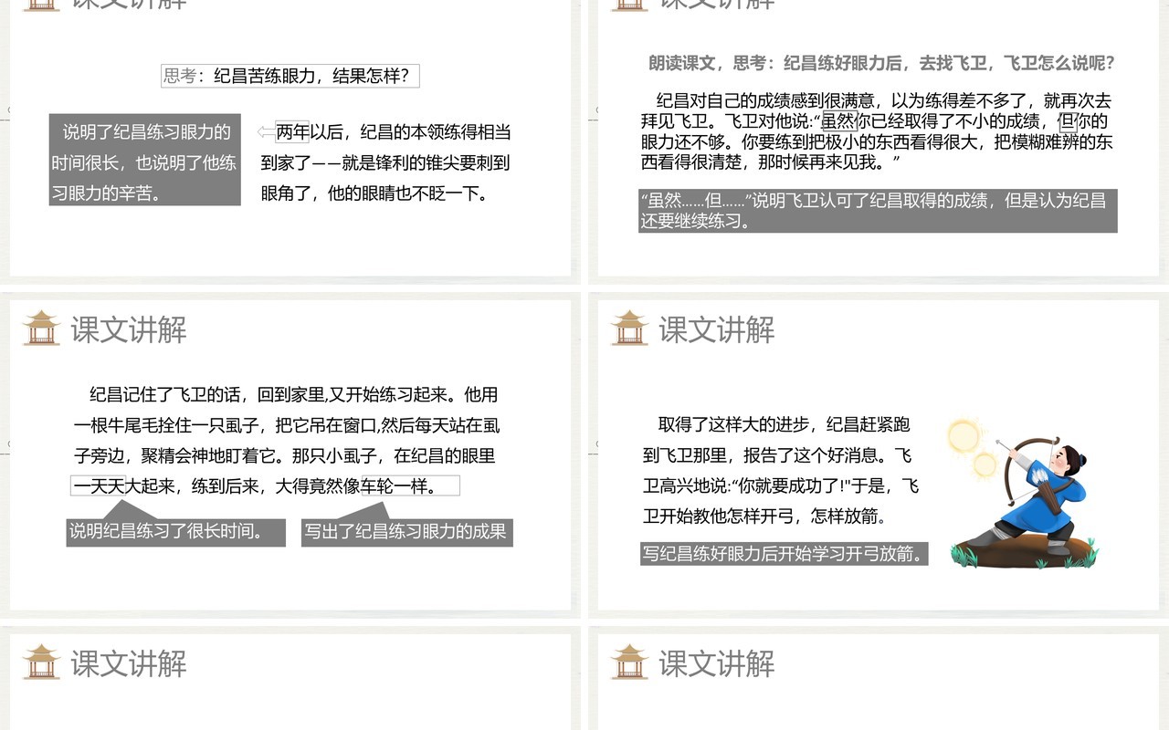 部编版四年级语文上册故事两则课件PPT模板