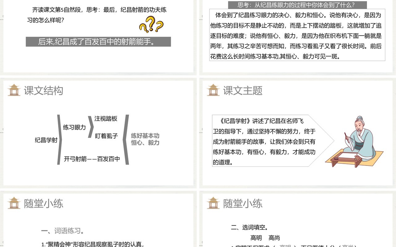 部编版四年级语文上册故事两则课件PPT模板