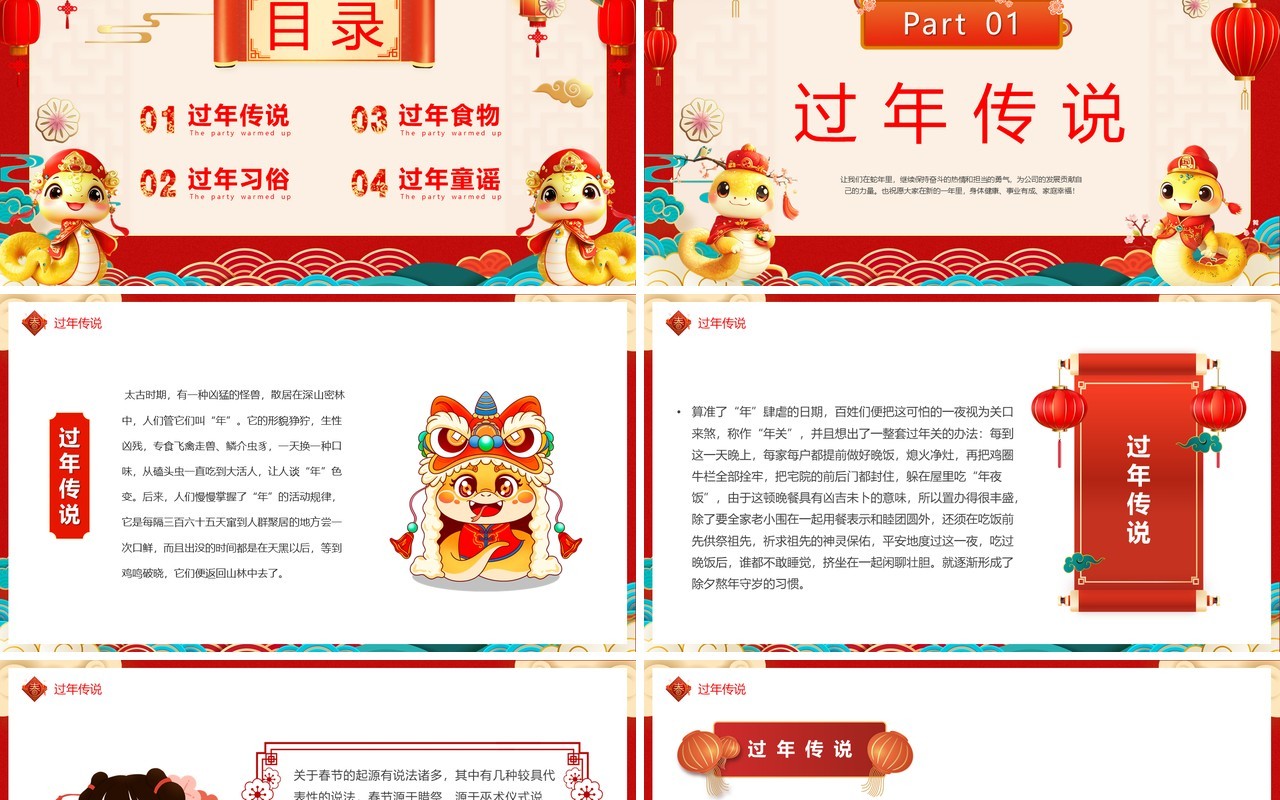 红色中国风2025蛇年送福过年介绍PPT模板