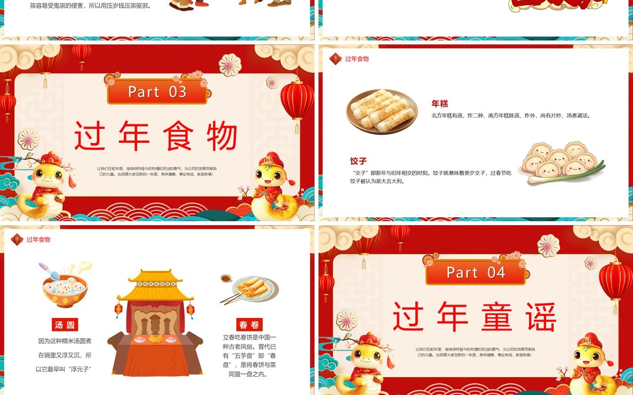 红色中国风2025蛇年送福过年介绍PPT模板