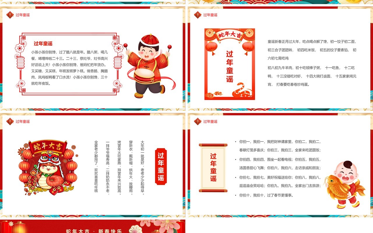 红色中国风2025蛇年送福过年介绍PPT模板