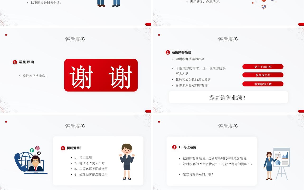 红色商务风销售技巧培训PPT模板