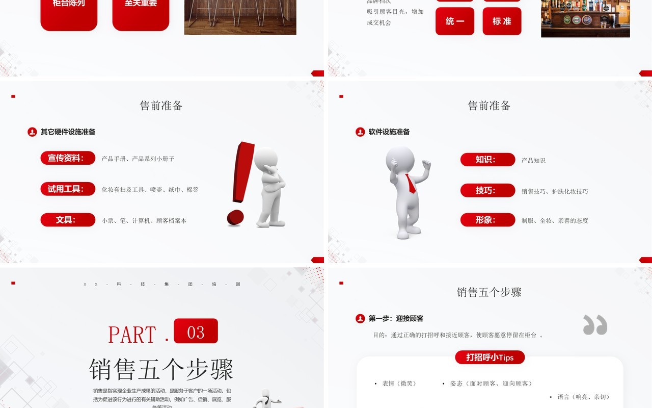 红色商务风销售技巧培训PPT模板