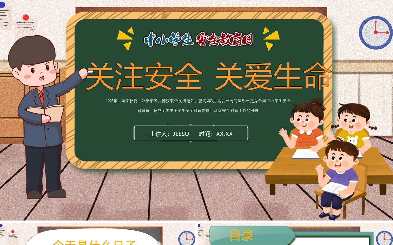 蓝色卡通风关注安全关爱生命PPT模板