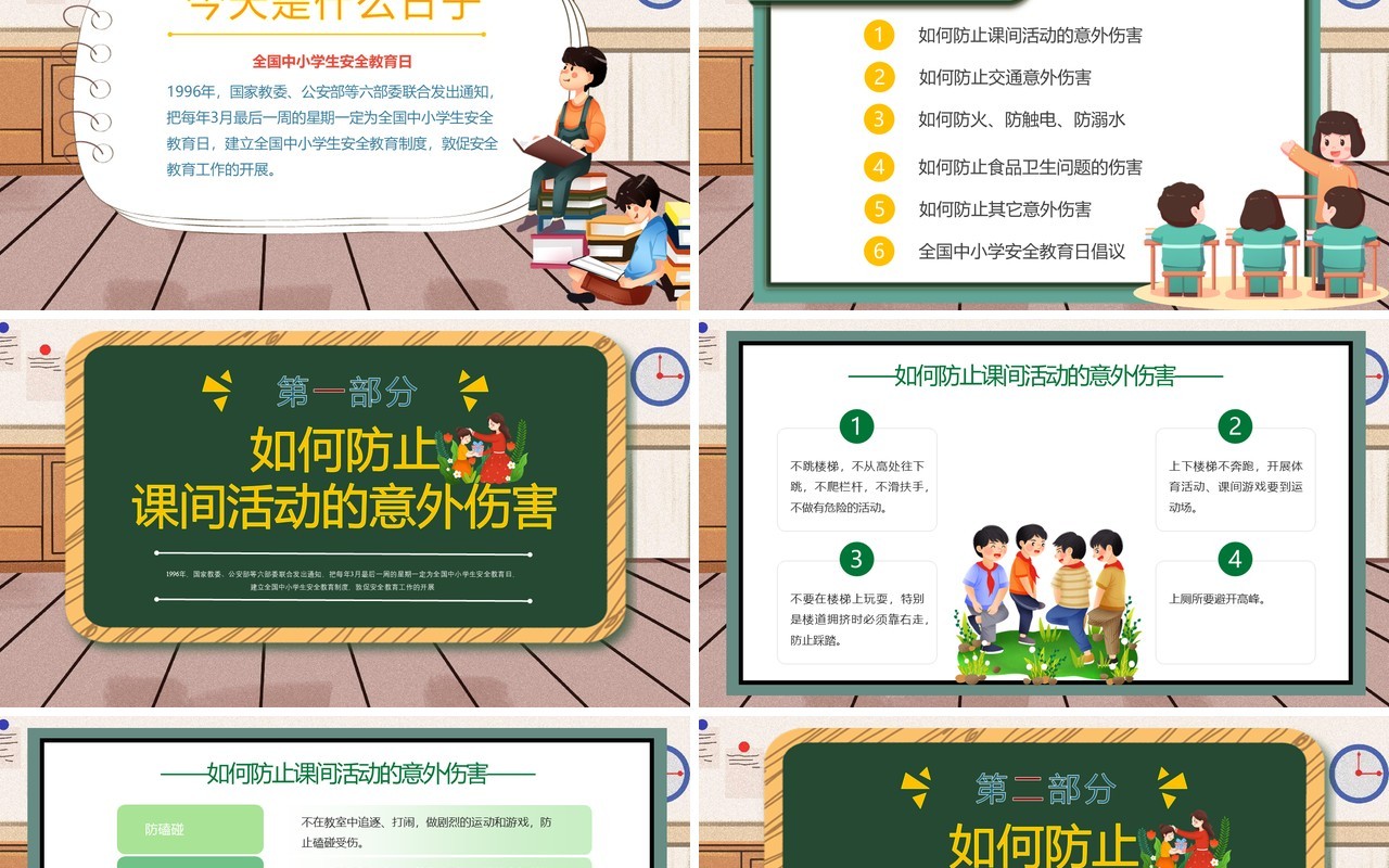 蓝色卡通风关注安全关爱生命PPT模板