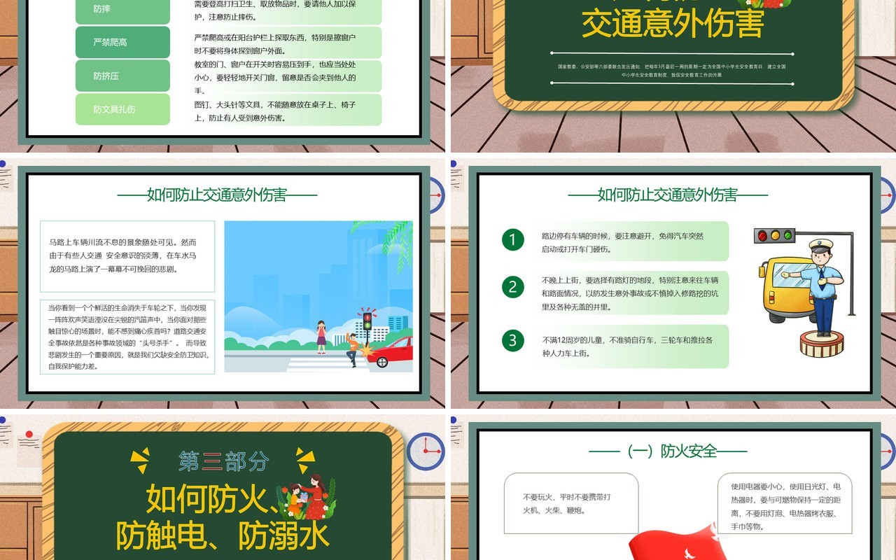 蓝色卡通风关注安全关爱生命PPT模板