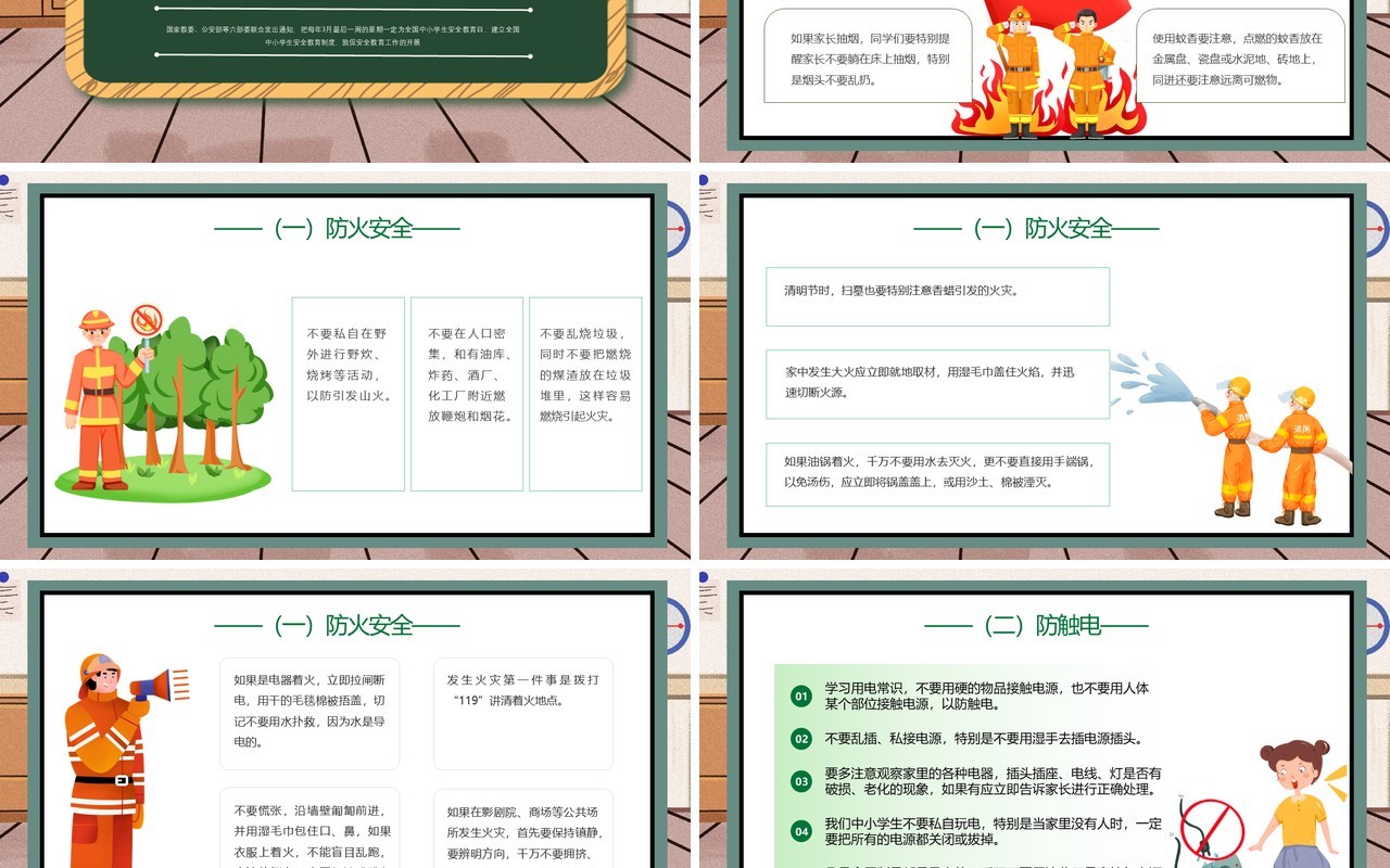 蓝色卡通风关注安全关爱生命PPT模板