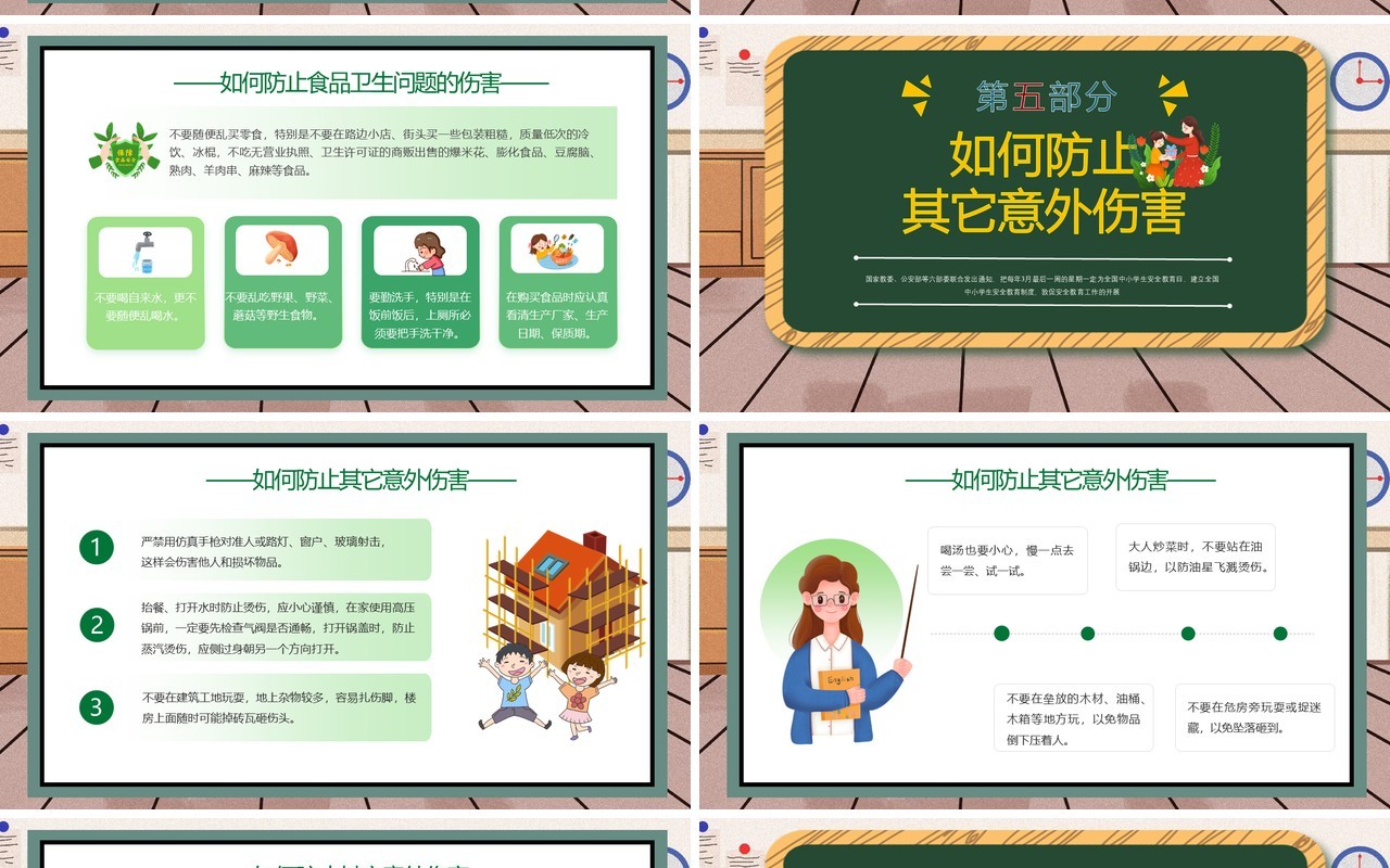 蓝色卡通风关注安全关爱生命PPT模板