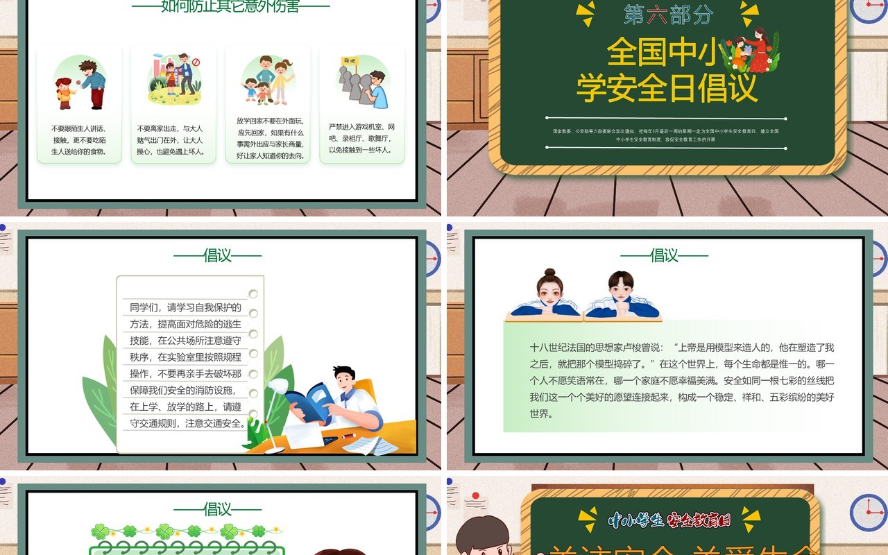 蓝色卡通风关注安全关爱生命PPT模板