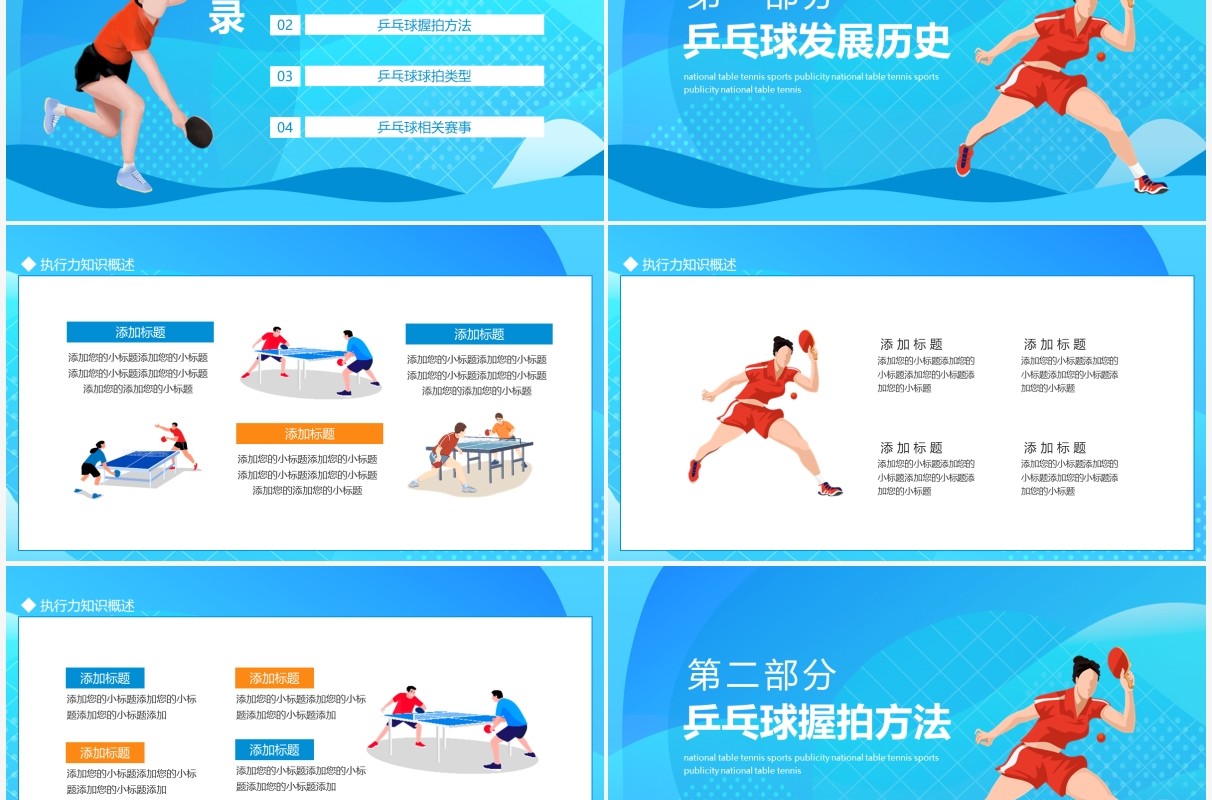 国球乒乓球体育宣传动态PPT模板