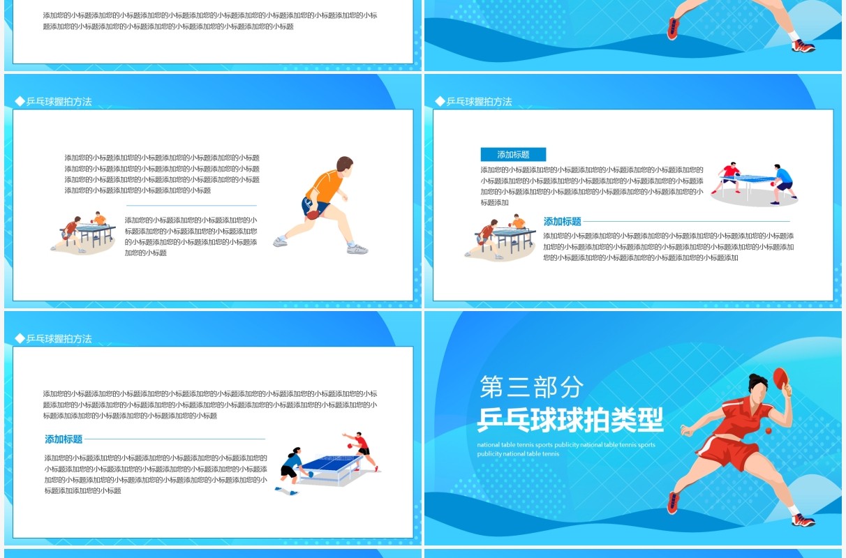 国球乒乓球体育宣传动态PPT模板