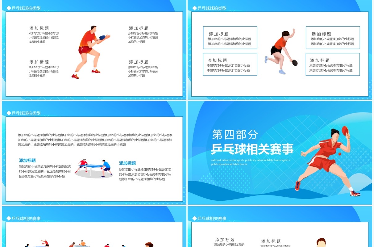 国球乒乓球体育宣传动态PPT模板