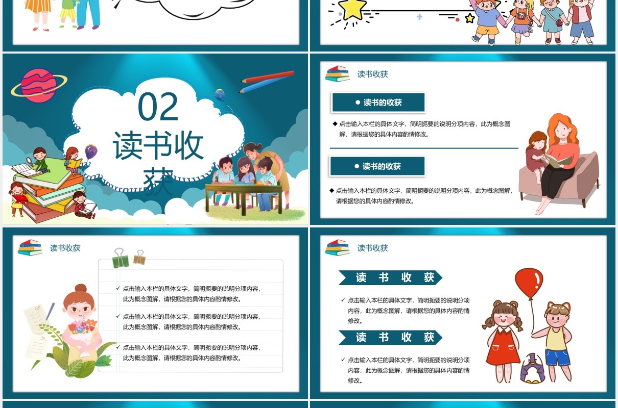 卡通风读书分享会儿童教育PPT模板