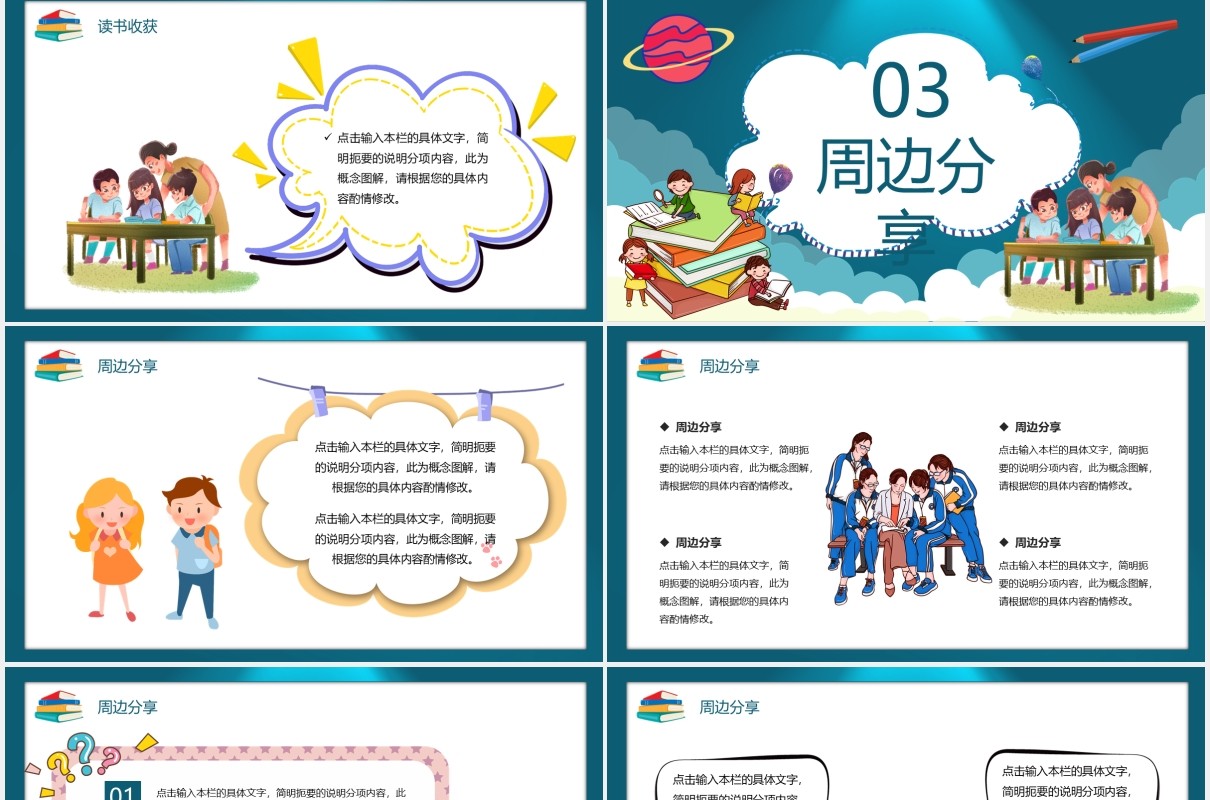 卡通风读书分享会儿童教育PPT模板