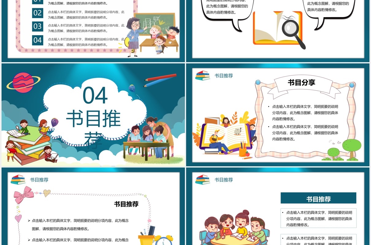 卡通风读书分享会儿童教育PPT模板