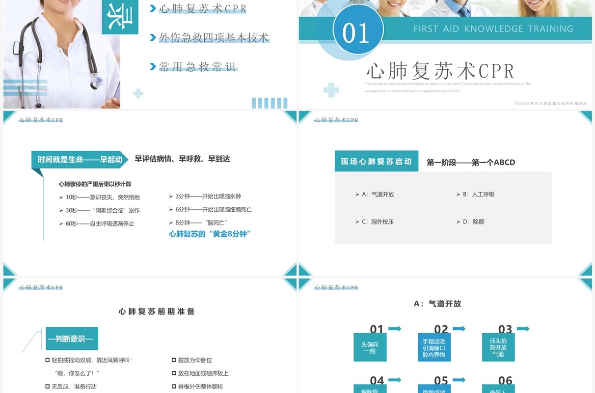 蓝绿色简约风急救知识培训PPT模板