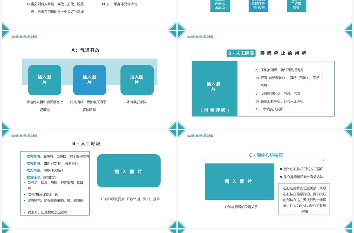 蓝绿色简约风急救知识培训PPT模板