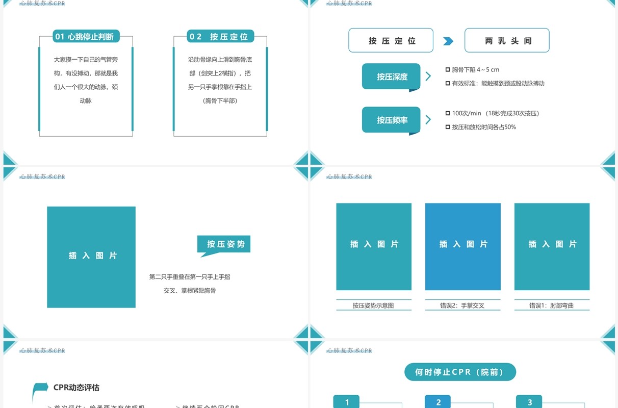蓝绿色简约风急救知识培训PPT模板