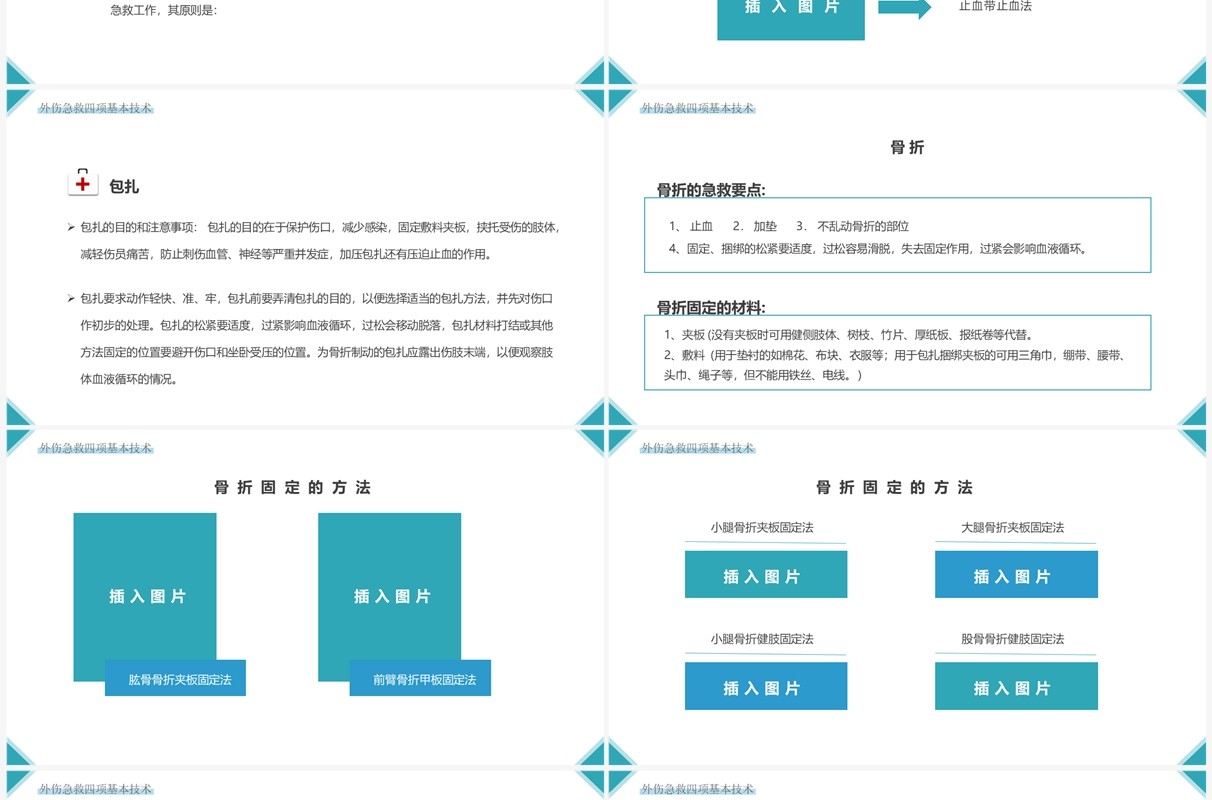 蓝绿色简约风急救知识培训PPT模板