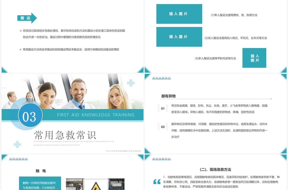 蓝绿色简约风急救知识培训PPT模板