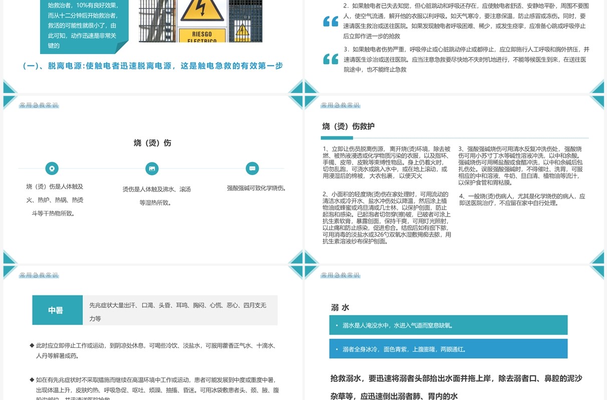 蓝绿色简约风急救知识培训PPT模板