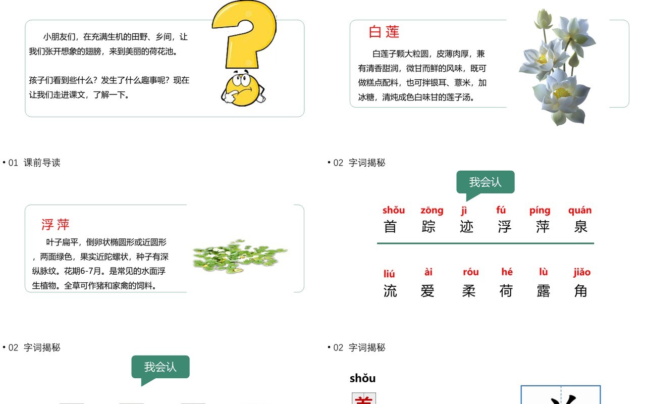 部编版一年级语文下册古诗两首课件PPT模板