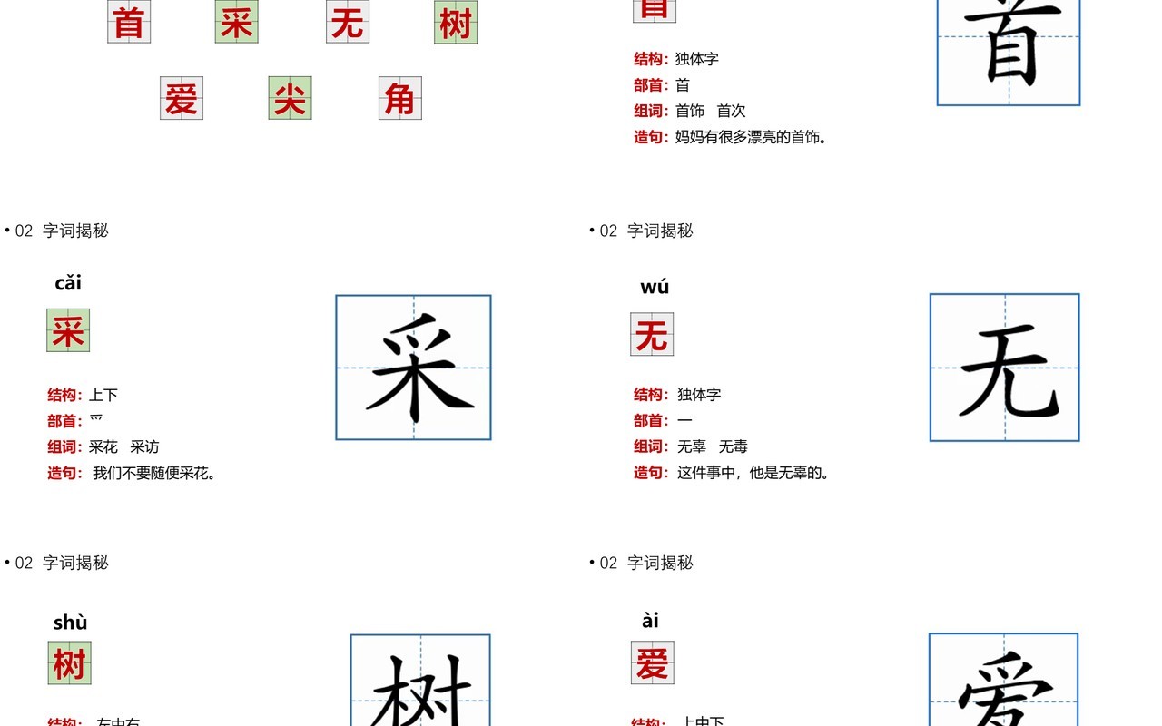 部编版一年级语文下册古诗两首课件PPT模板