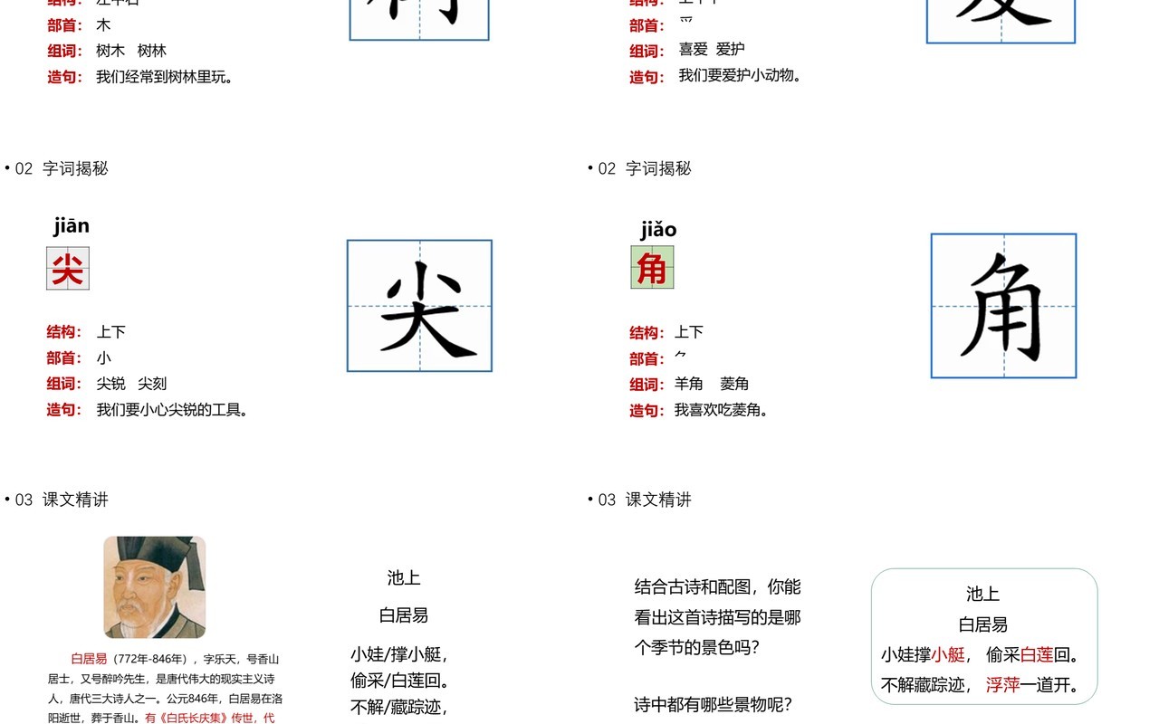 部编版一年级语文下册古诗两首课件PPT模板