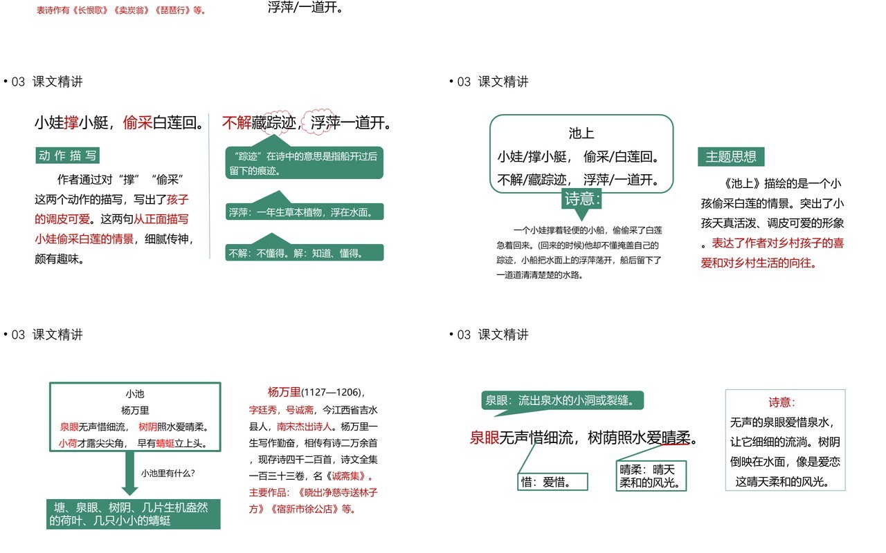 部编版一年级语文下册古诗两首课件PPT模板