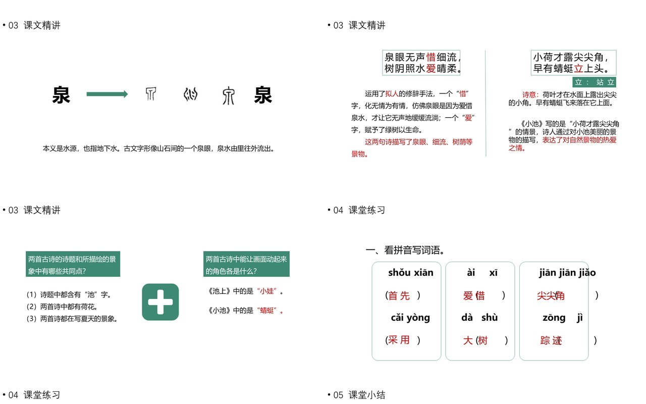 部编版一年级语文下册古诗两首课件PPT模板