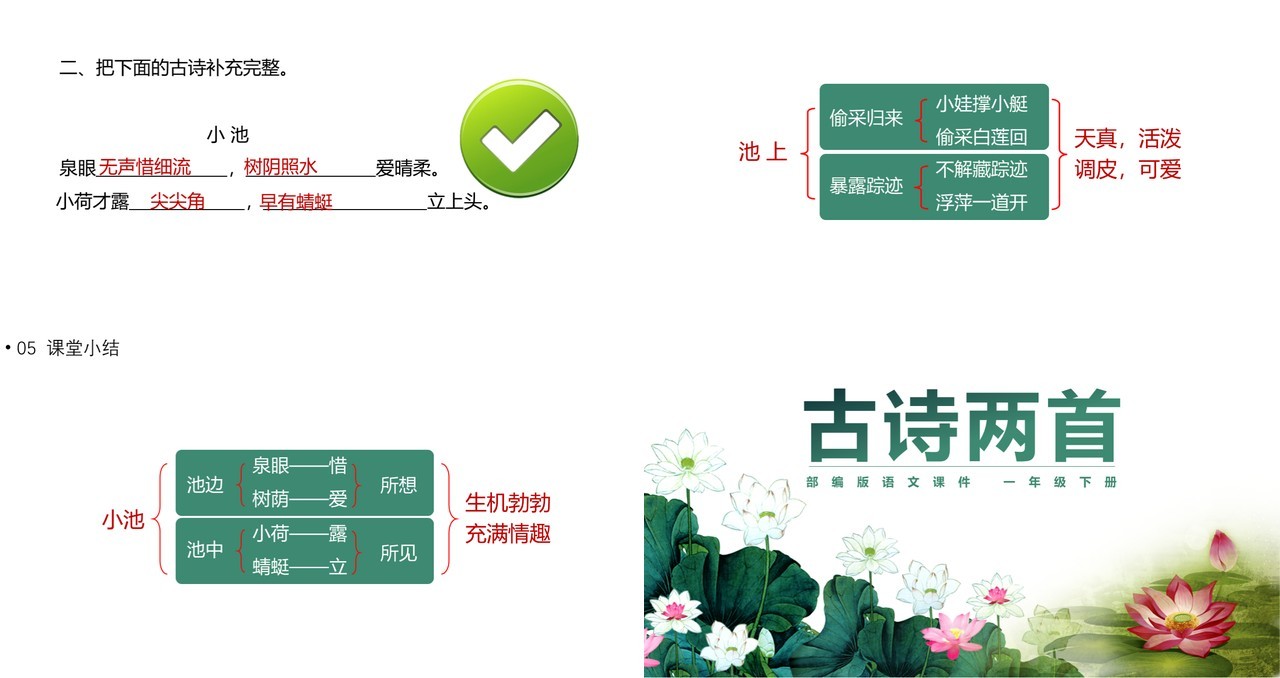 部编版一年级语文下册古诗两首课件PPT模板