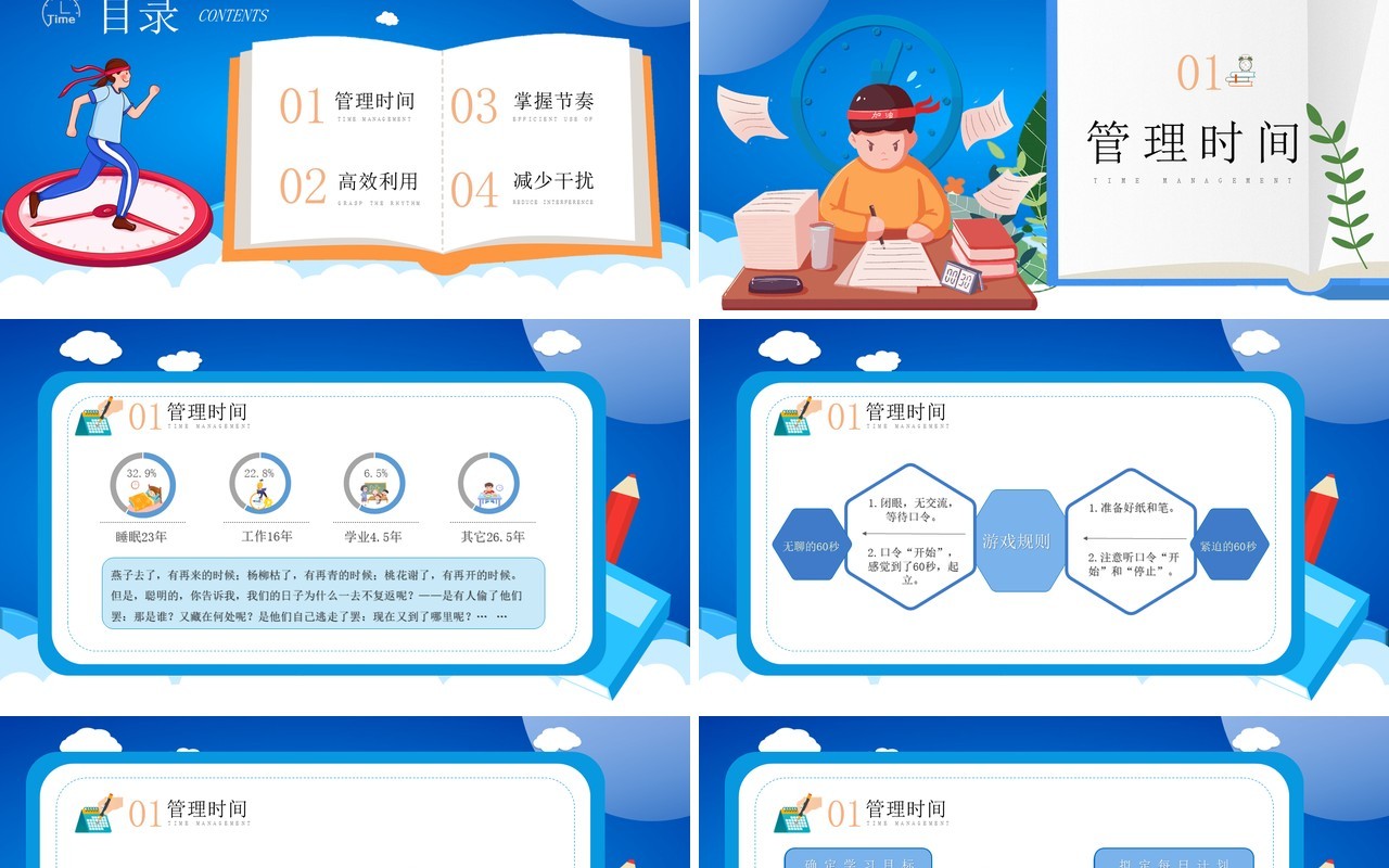 蓝色卡通风管理时间提高效率PPT模板