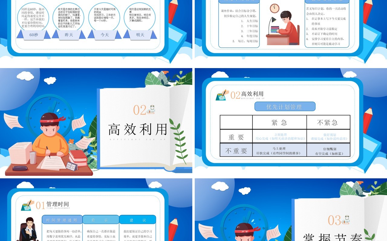 蓝色卡通风管理时间提高效率PPT模板