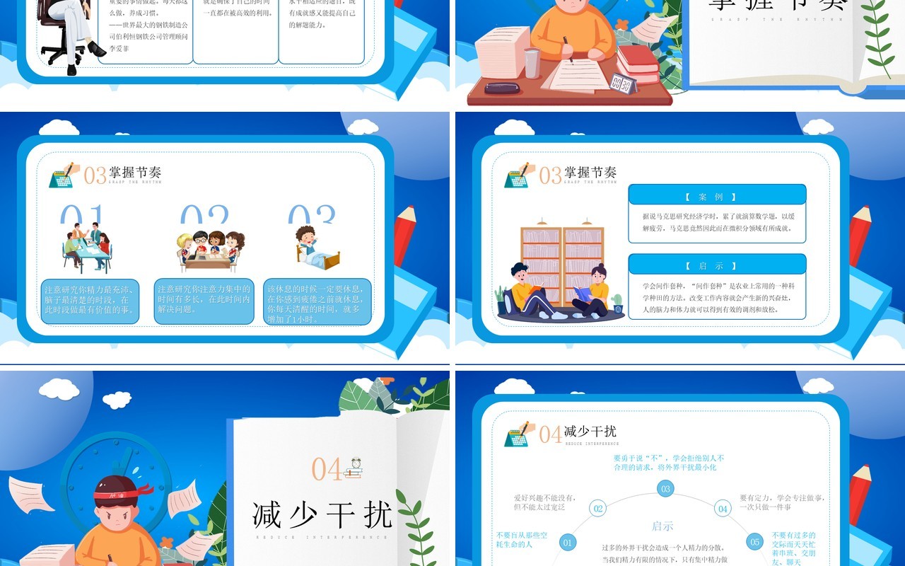 蓝色卡通风管理时间提高效率PPT模板
