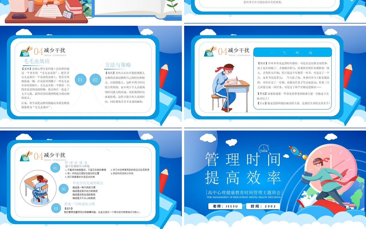 蓝色卡通风管理时间提高效率PPT模板