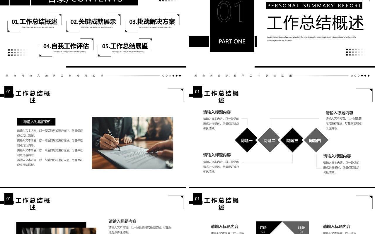 黑白简约风个人年终工作总结PPT模板