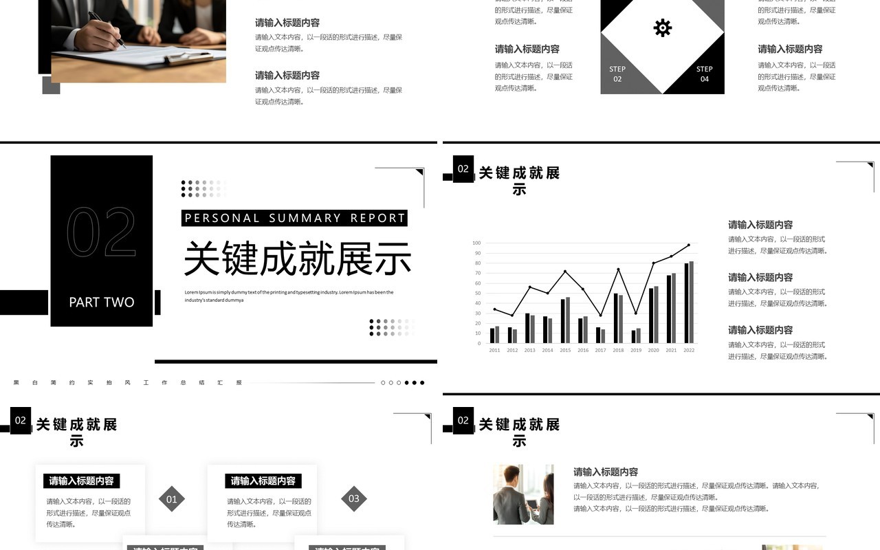 黑白简约风个人年终工作总结PPT模板