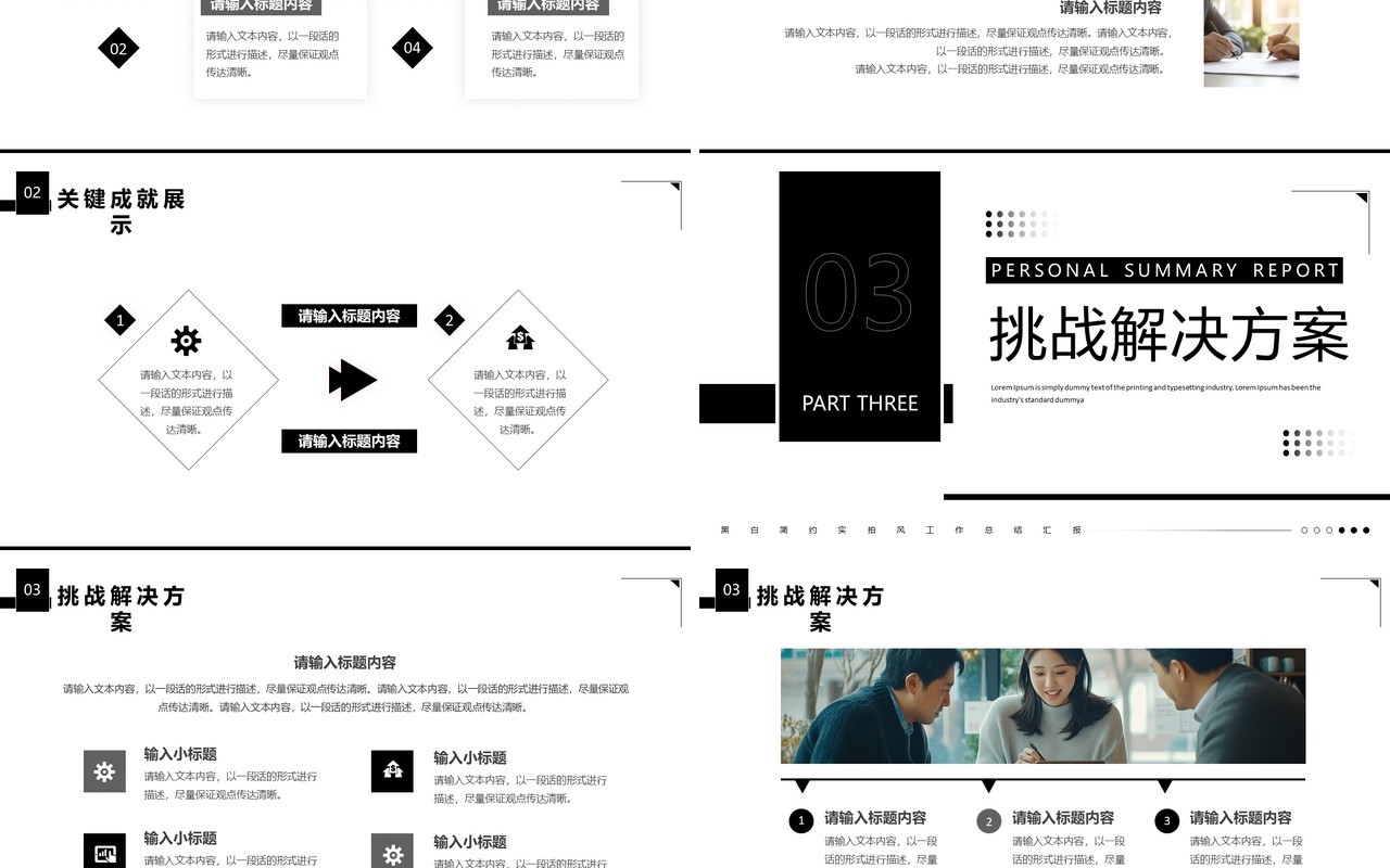 黑白简约风个人年终工作总结PPT模板